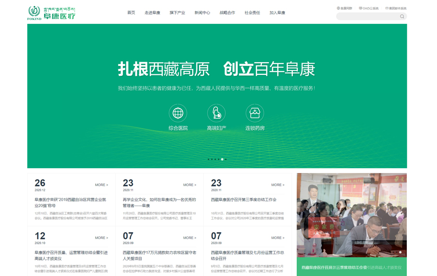 西藏阜康醫療股份有限公司