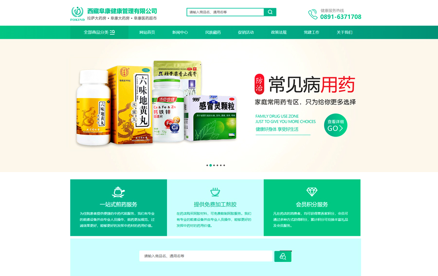 西藏阜康健康管理有限公司