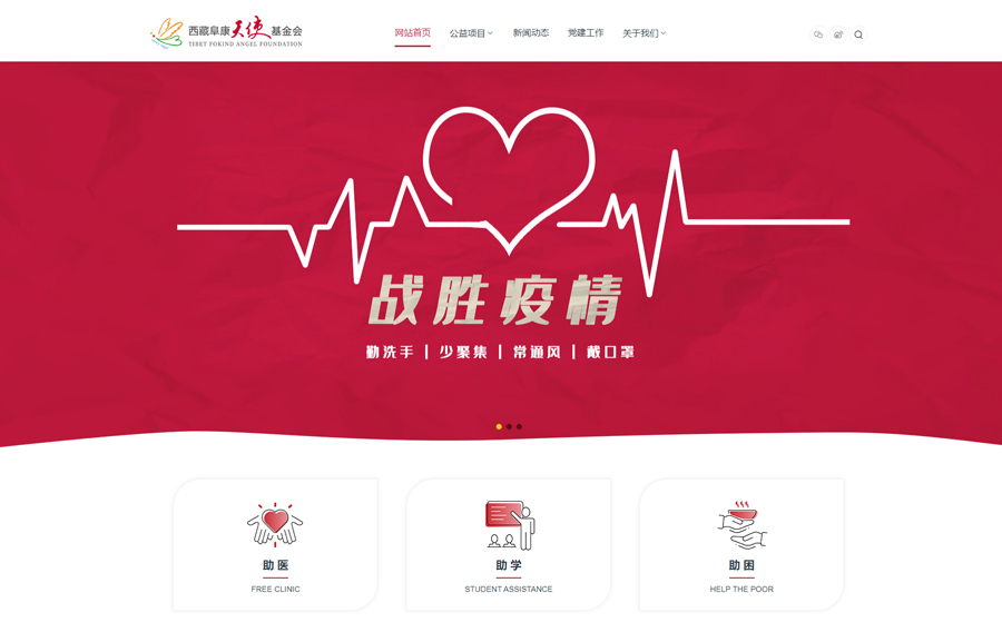 西藏阜康天使基金會