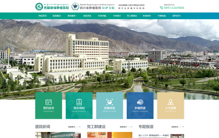 西藏康城腫瘤醫院